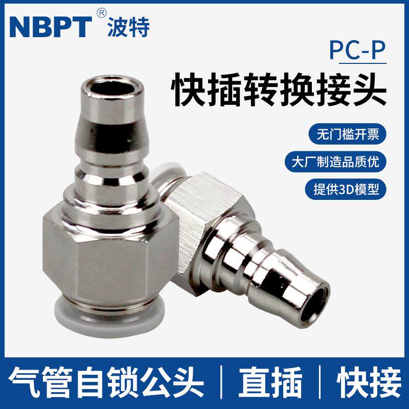 气动C式快速接头PP公头快插10/20/30/40快接气管4 6 8 10 12mm