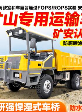 UQ-12吨四不像矿山自卸车湿式制动矿用运输车矿山专用井下运输车
