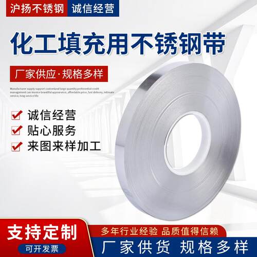 不锈钢发条料可分条模具垫片高弹性不锈钢打包带厂家不锈钢带加工