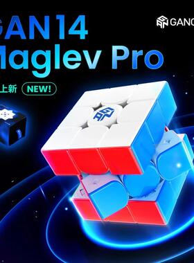 GAN14 Maglev PRO磁力三阶魔方磁悬浮比赛专用益智力套装全套玩具