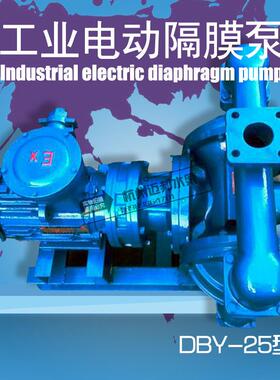 DBY电动隔膜泵DBY-50耐腐蚀耐酸碱PP工程塑料电动隔膜泵塑料