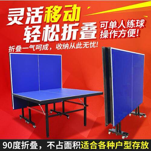 室内可移动带轮乒乓球台家用可折叠乒乓球桌比赛训练标准尺寸球台