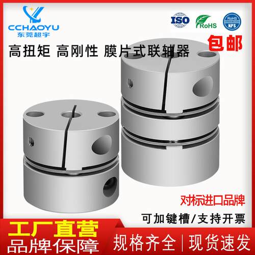 膜片联轴器高灵敏伺服马达丝杆轴MCGSCDBAMCSLC单膜片连轴器