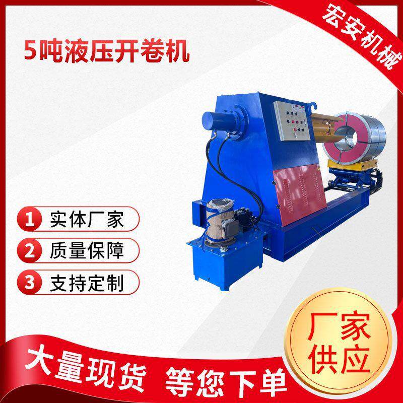 5吨液压开卷机放卷机全自动上料架运行稳定可按需制作