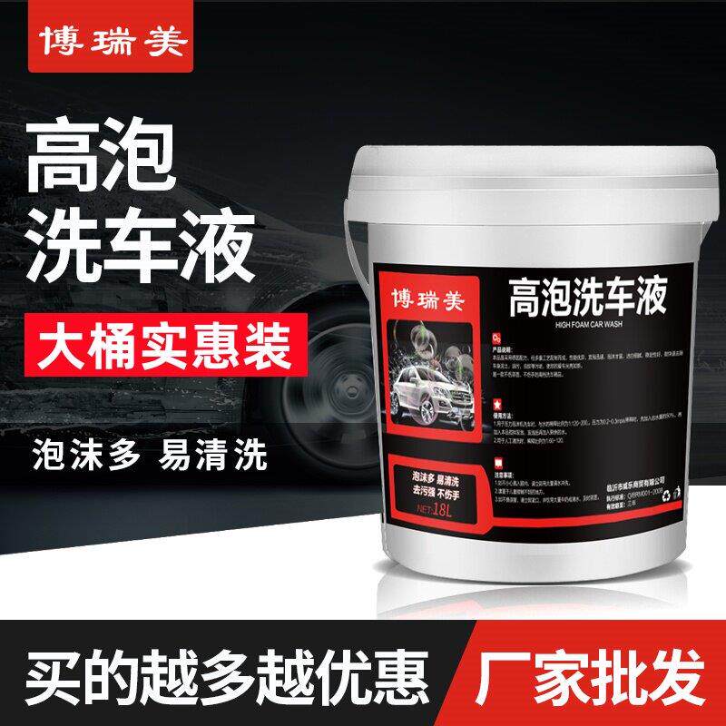 博瑞美高泡洗车液汽车专用泡沫液 上光水蜡自助洗车去污大桶装