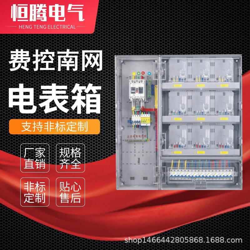 南网计量箱塑料配电箱南网动力箱挂壁电力透明聚碳酸脂