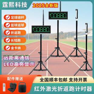 新款电子计时器篮球短跑金卡纳数字折返跑器足球训练比赛