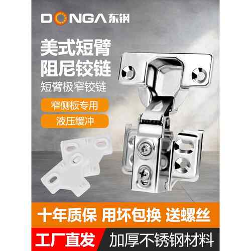 美式短臂铰炼不锈钢橱柜断臂门铰衣橱柜极窄侧板合叶阻尼缓冲合页