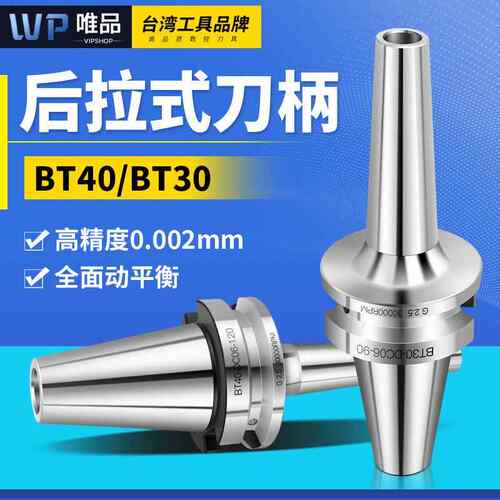 高精度后拉式刀柄BT30BT40BT50刀柄数控刀柄DC6/8/12深腔后拉刀柄
