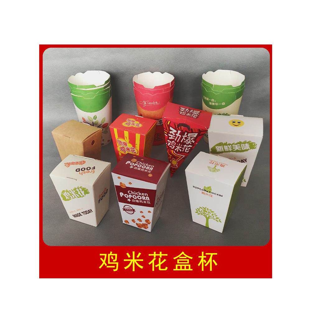 鸡米花打包盒鸡米花盒子小吃打包盒薯条打包盒杯劲爆锥形鸡米花盒
