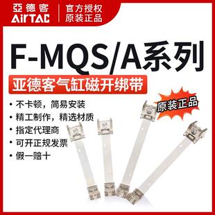 MQA25 原装 MQA20 亚德客AIRTAC铝合金气缸用磁性开关绑带F