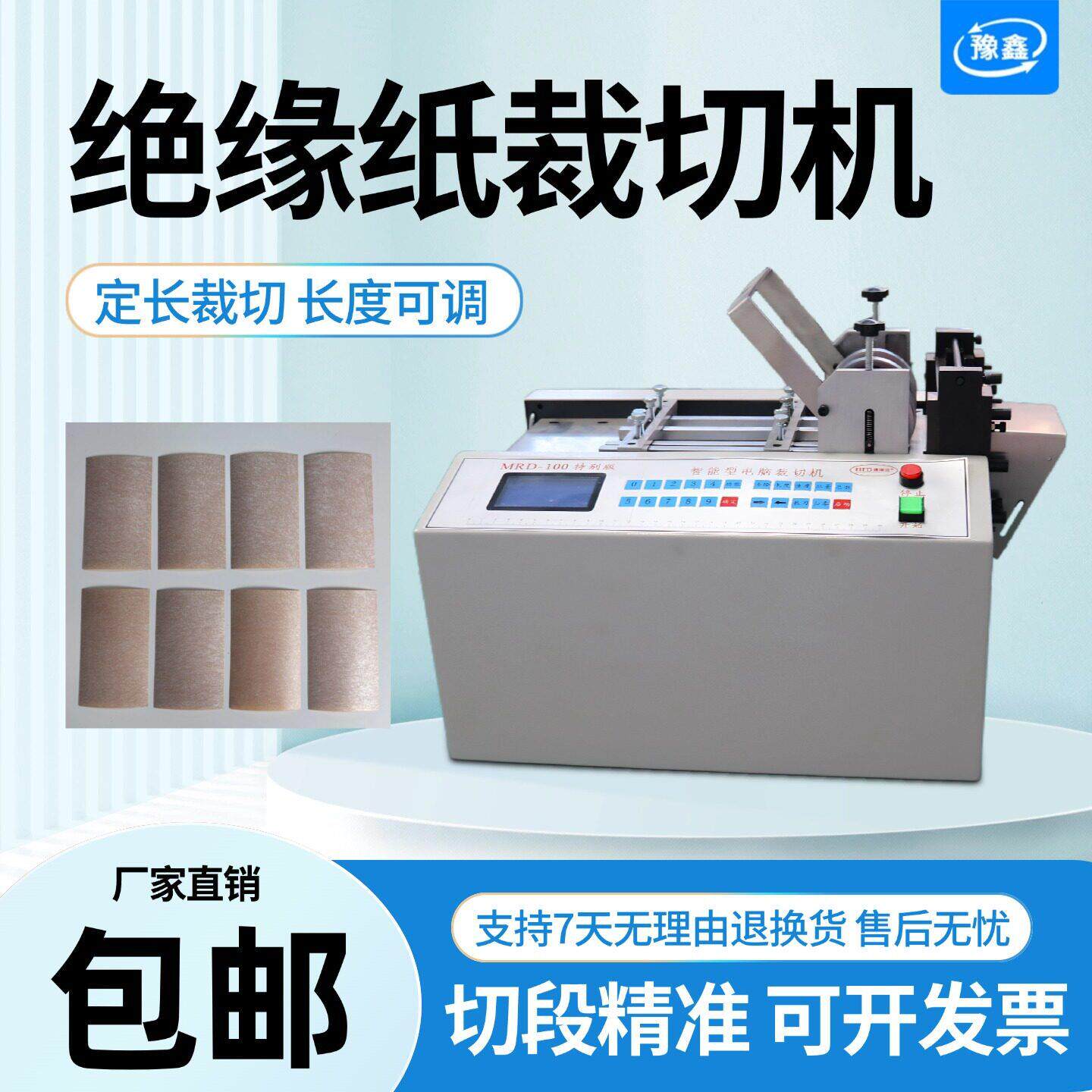 绝缘纸裁切机锡纸/烫纸裁纸机PVC胶片不干胶纸裁剪机青稞纸裁断机