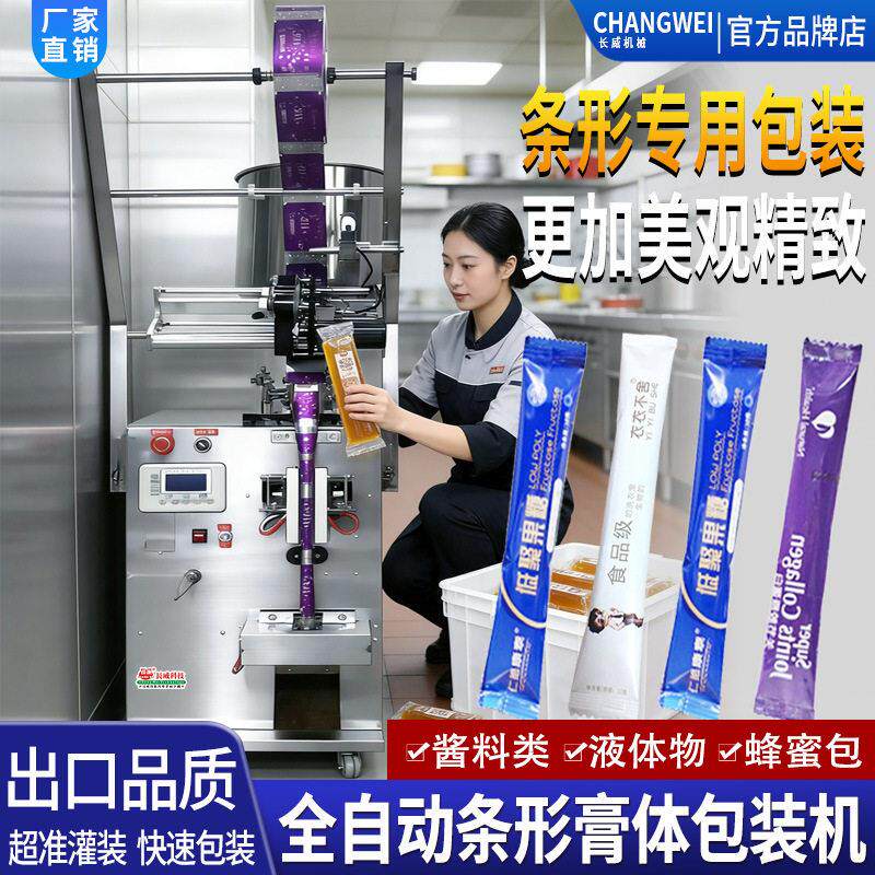 全自动液体膏体包装机蜂蜜饮料液体酱料灌装封口包装机条形状设计