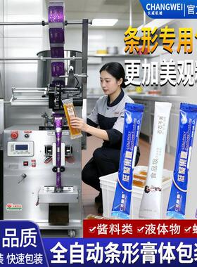 全自动液体膏体包装机蜂蜜饮料液体酱料灌装封口包装机条形状设计