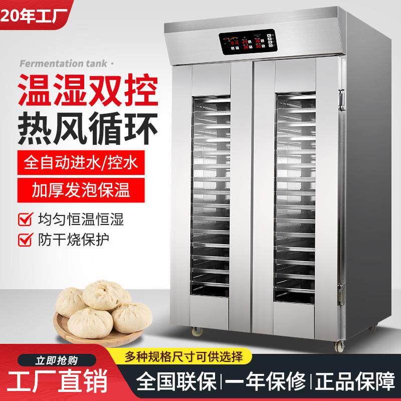 直销18层36盘喷雾发酵箱电脑款智能定时控温热风循环发泡醒发箱