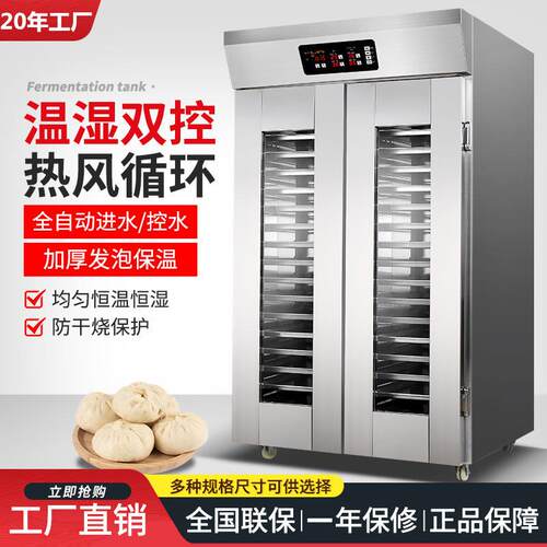 直销18层36盘喷雾发酵箱 电脑款智能定时控温 热风循环发泡醒发箱
