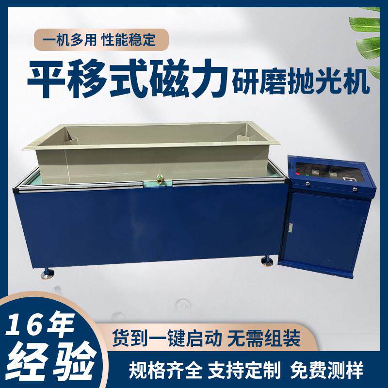 平移式大型变频磁力研磨抛光机金属不锈钢零件去毛刺机器光饰机