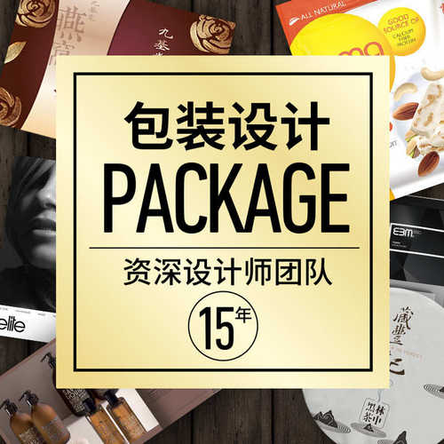 包装形象设计平面产品设计综合物料平面设计与制作