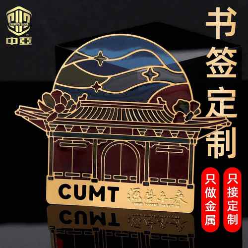 金属创意透光书签定制透明漆金属书签定做学校景区文创礼品书签