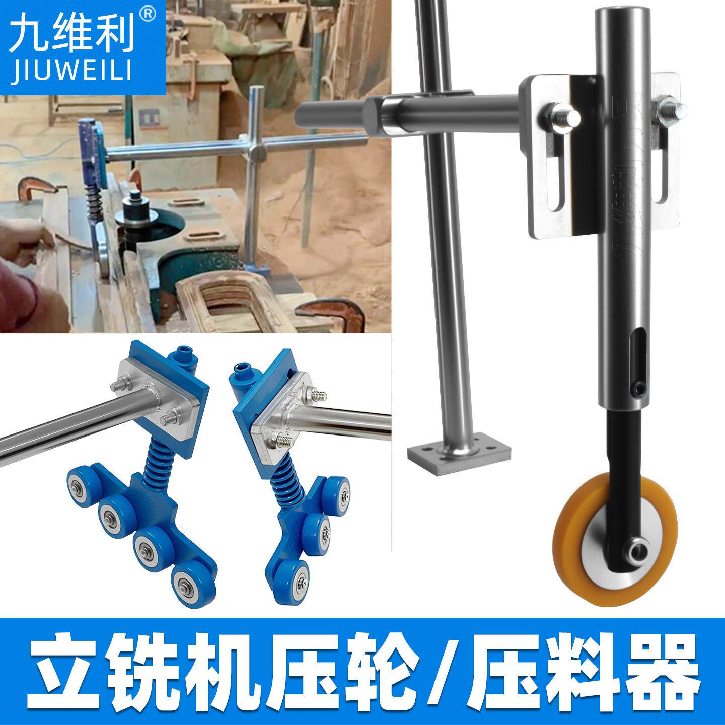 木工立铣机靠山压轮支架弯料靠模助力弹簧顶轮辅助送料压料器调节