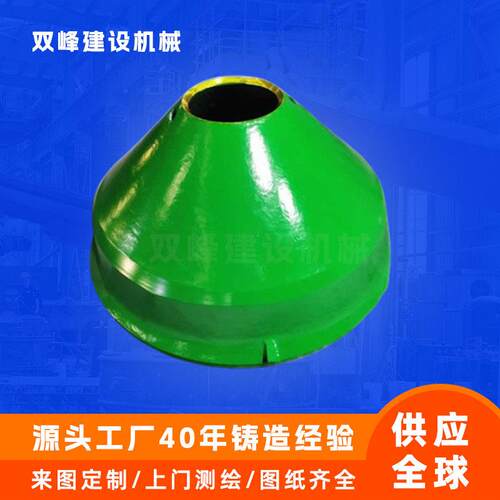 圆锥破碎机耐磨破碎壁矿山破碎机锰钢配件破碎机动锥衬板