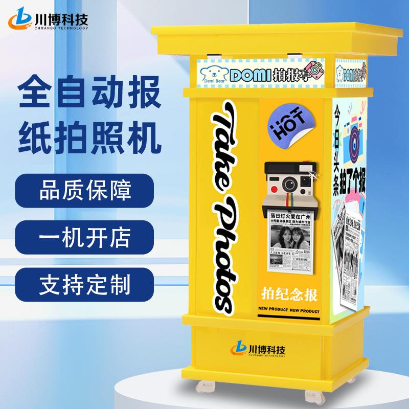 新闻头条AI拍报机商用摆摊景区报纸机photobooth画报机智能照相亭