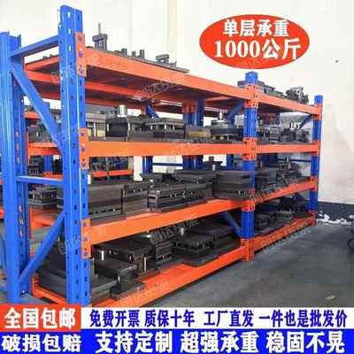 需定制加厚重型模具货架可调节货架多层货架超强承重五金重型货架