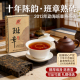 勐海普洱熟茶250g 十年干仓陈化老茶 2砖 2013年班章熟普茶砖