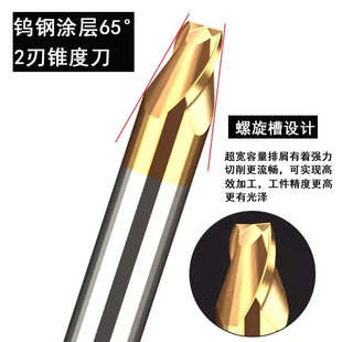 65度硬质合金锥度铣刀2刃单边角度10度15度20度30度钨钢斜度刀