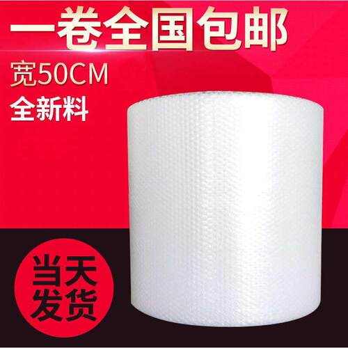 包装材料气泡膜 汽泡膜 气垫膜气泡袋 50CM宽普厚全新料 防震膜