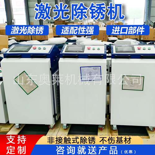 激光除锈机设备翻新钢结构除漆除油除氧化层手持激光除锈除漆机