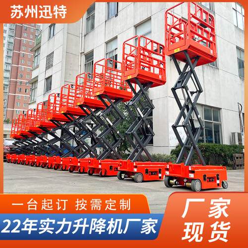 厂家高空作业车移动剪叉式登高车全电动高空作业车可开增票