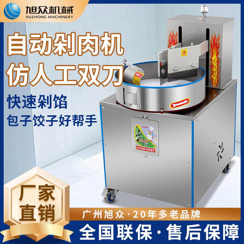 剁肉机商用全自动双刀仿人工碎肉机多功能立式厨房剁馅机设备