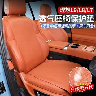 理想L7 通用座套座椅保护垫座垫汽车座椅套内饰 L9专用坐垫四季