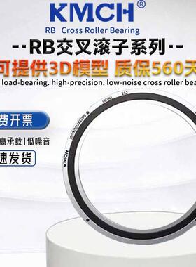 康美交叉滚子转盘机械手回转支撑轴承RB17020 18025 19025 20025