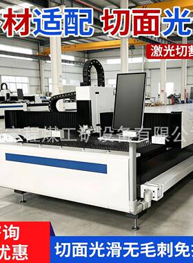 金属激光切割机激光加工设备板材激光切割机全自动光纤激光切割机
