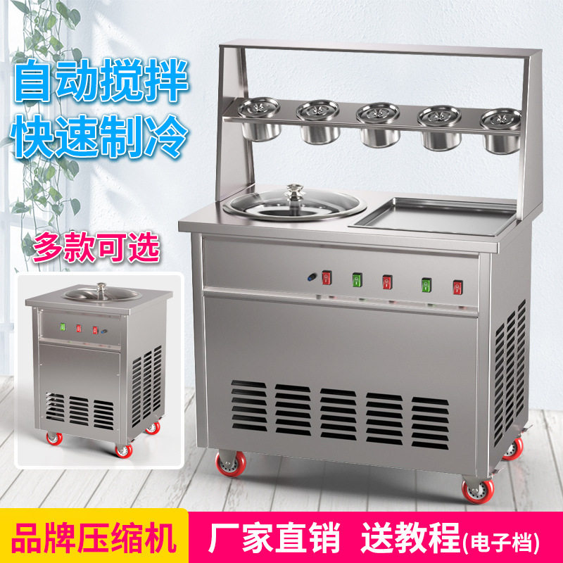 全自动旋转炒冰机甘蔗冰竹蔗冰机炒酸奶机商用单锅果汁椰奶清夏日