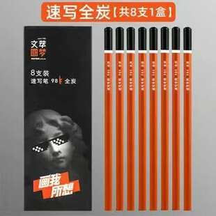 文萃炭笔98K2.0升级款新品速写炭笔艺考生集训专业联考美术生专用