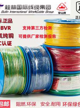 桂林国际电线电缆多股铜芯软线BVR1.5/2.5国标纯铜46平方家用电线