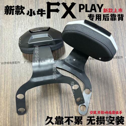 适用小牛2024新款fxplay电动车FX后座靠背专用加厚坐垫后靠垫配件