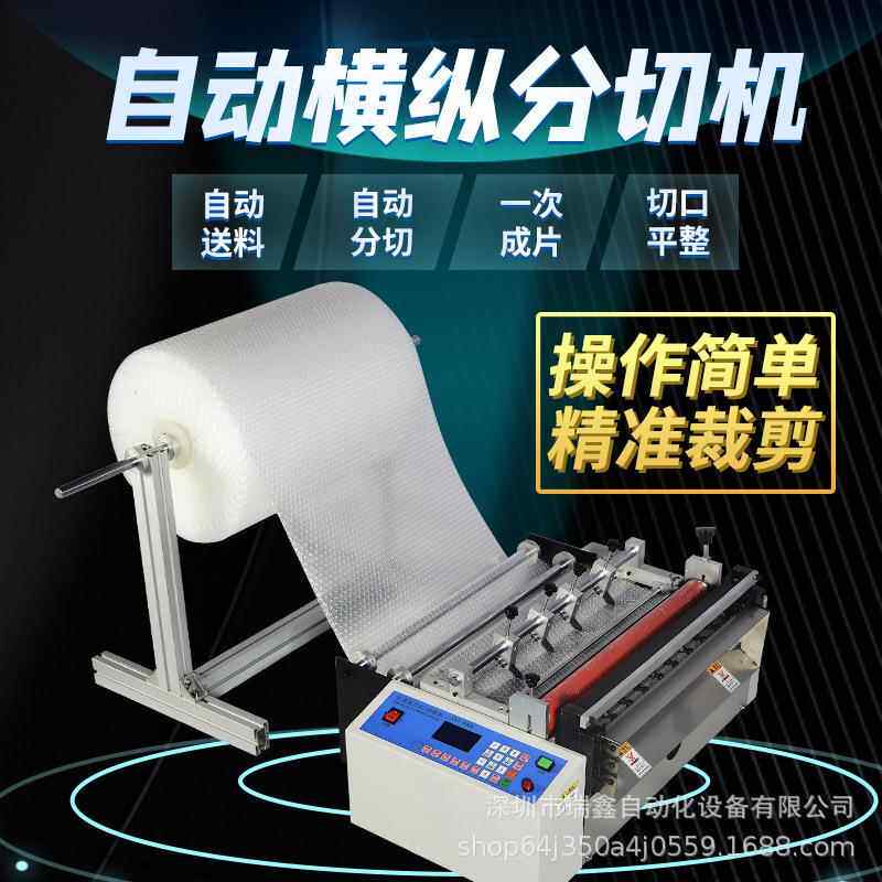 全自动泡横纵NOX裁切机气膜电脑切片珍珠棉截机包装纸分切断机设