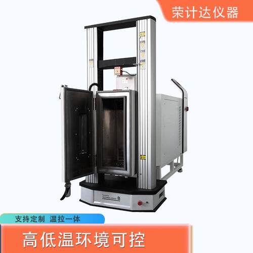 高低温拉力试验机材料高低温耐受性拉伸试验设备