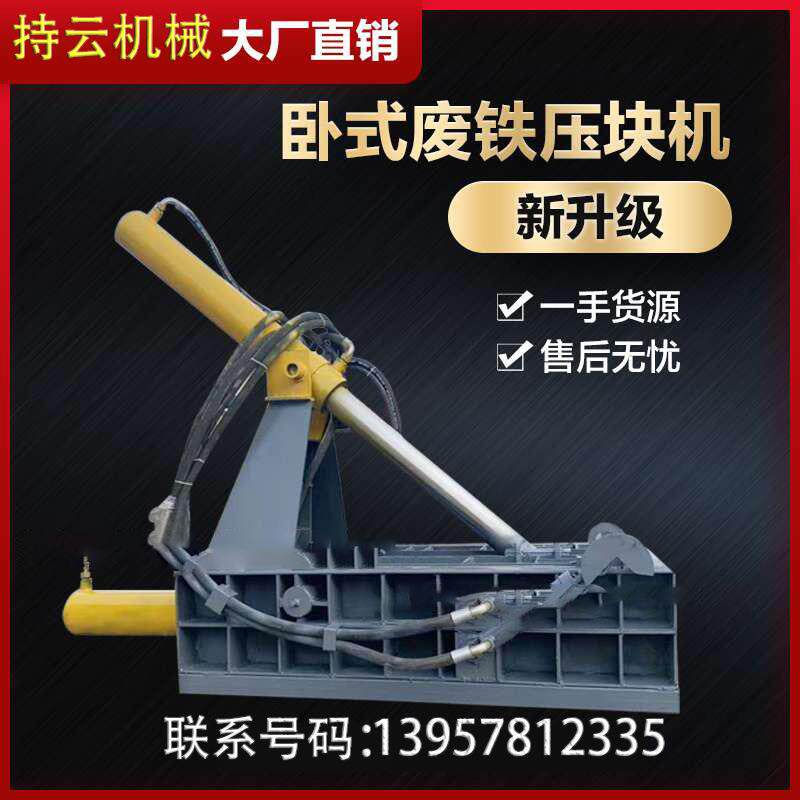 液压废铝废铁压块机金属铁销易拉罐压缩机废钢筋彩钢瓦压块机