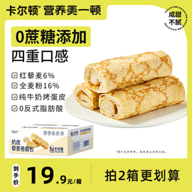 卡尔顿奶皮藜麦卷面包早餐，食品糕点零食，点心营养小吃夹心整箱