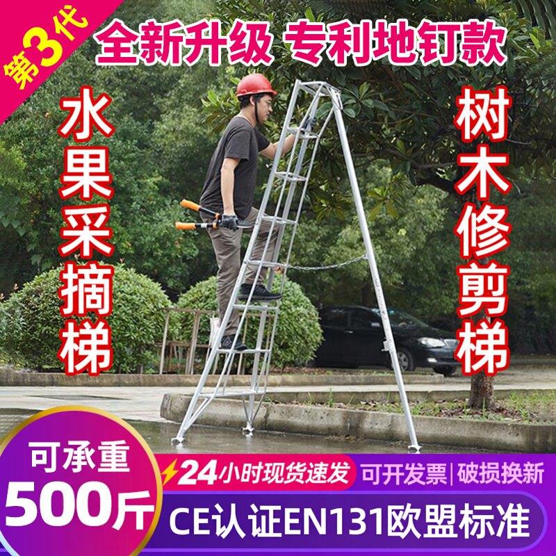 果园采摘修剪梯铝合金三脚梯子园艺人字梯园林专用三角梯绿化剪枝