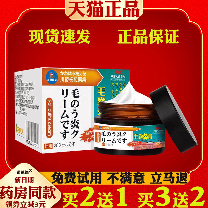 毛囊宁保健膏毛囊净头皮护理背部角质疙瘩毛孔毛囊清洁霜止痒膏