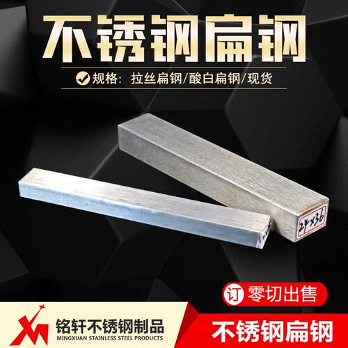 304不锈钢扁钢扁条不锈钢板钢条扁钢方钢冷拉钢棒不锈钢方条型材