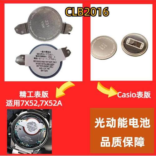 手表电池 CLB2016太阳能充电 clb2016通用进口配件3.7V