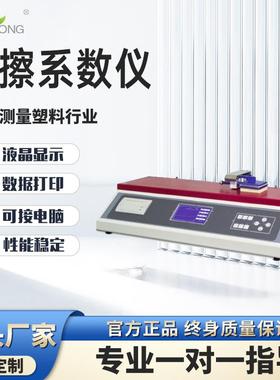 多功能摩擦系数测试仪橡塑薄膜摩擦测试纸张表面滑动摩擦系数仪