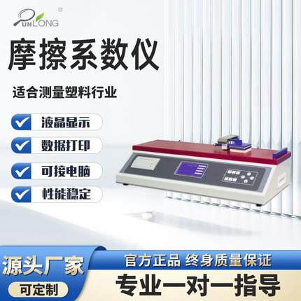 多功能摩擦系数测试仪橡塑薄膜摩擦测试纸张表面滑动摩擦系数仪